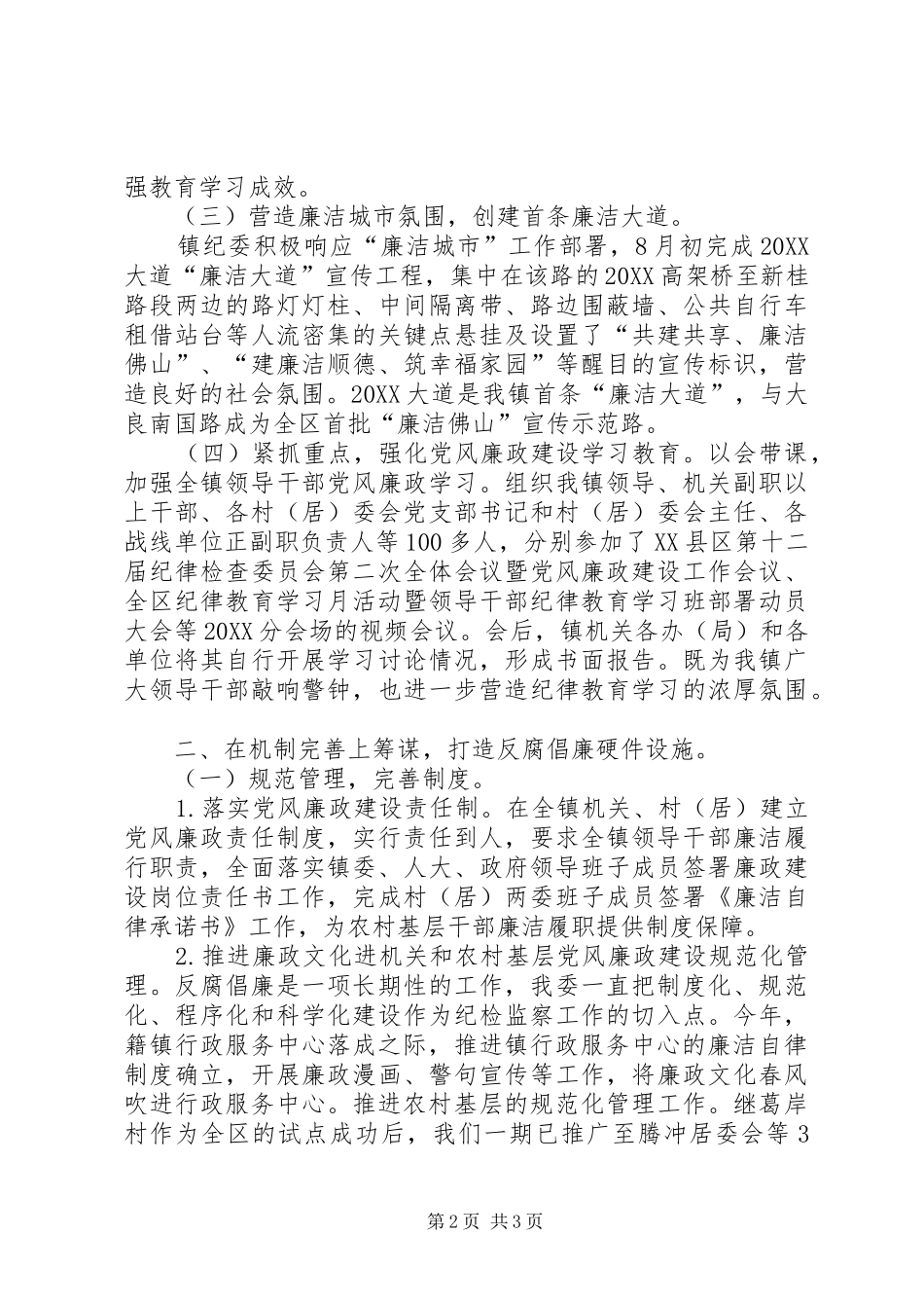 乡镇监察审计办公室年终工作总结_第2页