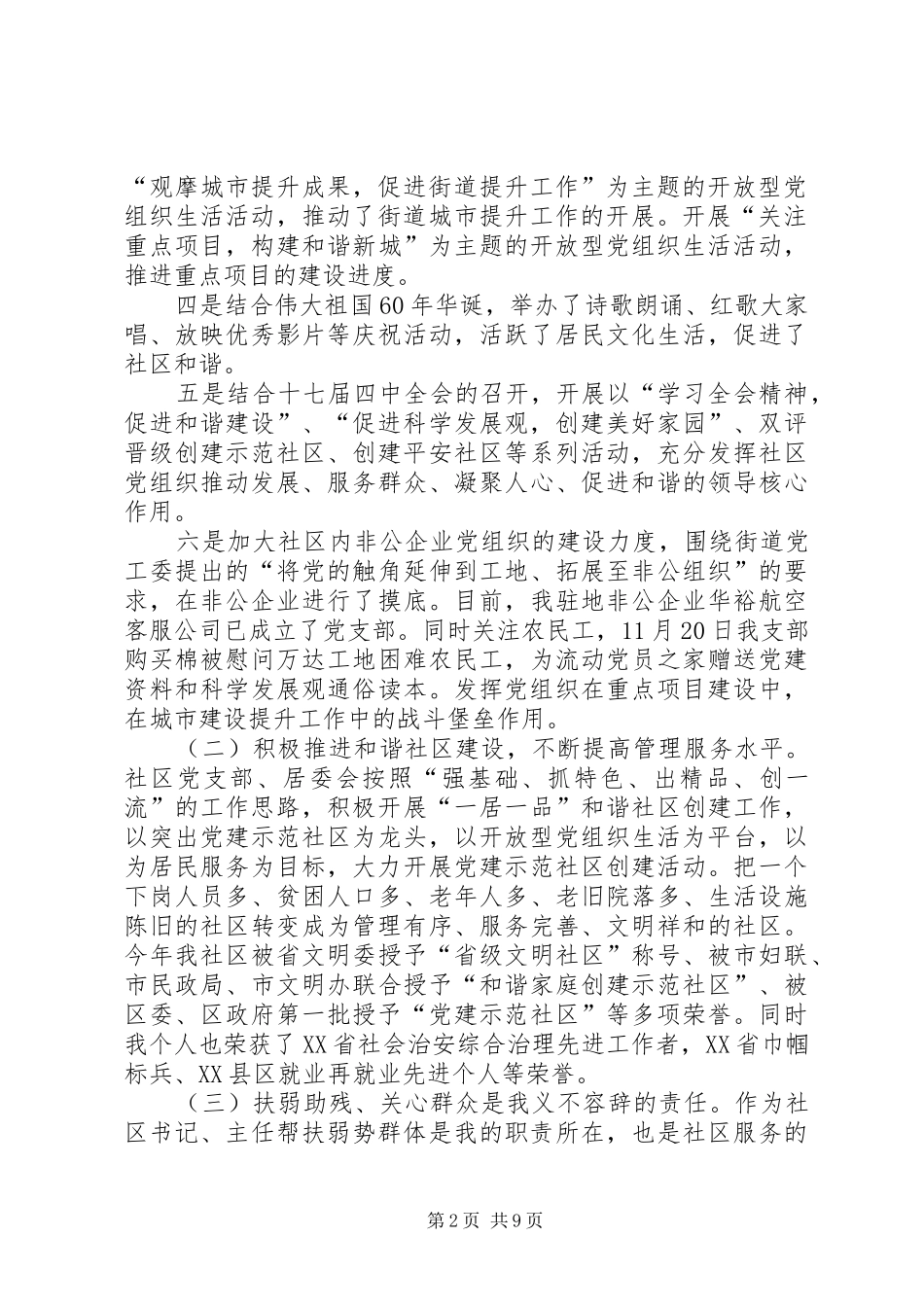 社区党支部书记述职报告三篇社区党支部书记述职报告_第2页