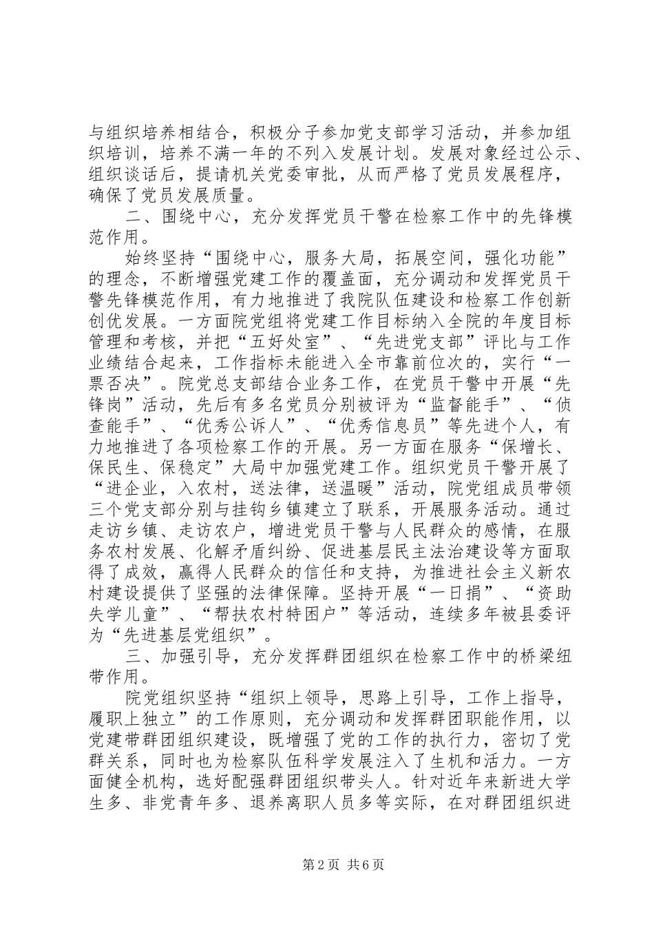 乡镇检察院党建工作总结_第2页