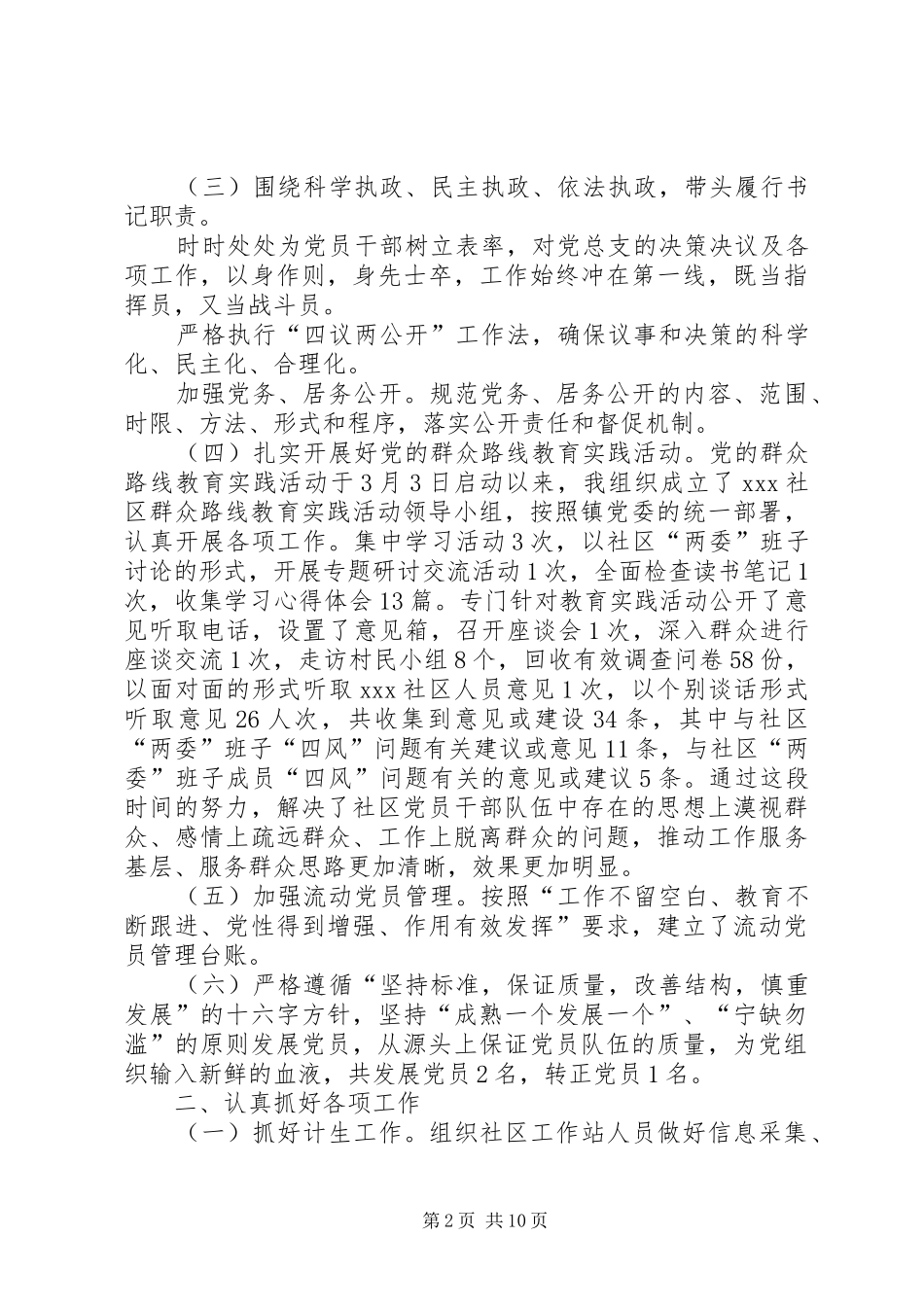 社区党支部书记抓基层党建工作述职报告村党支部书记党建工作述职报告_第2页