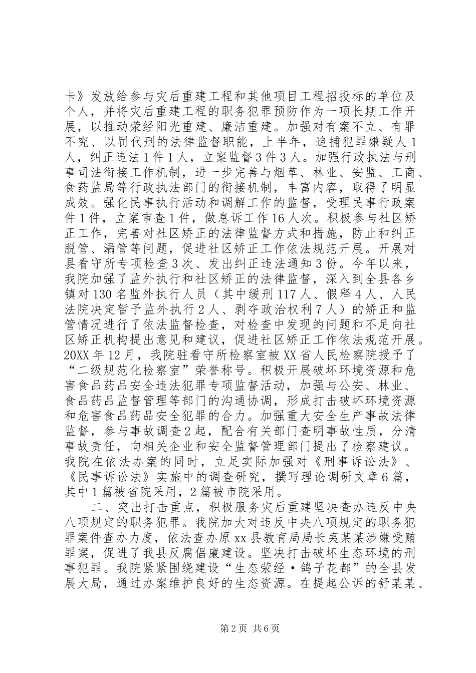乡镇检察院上半年检察工作总结_第2页