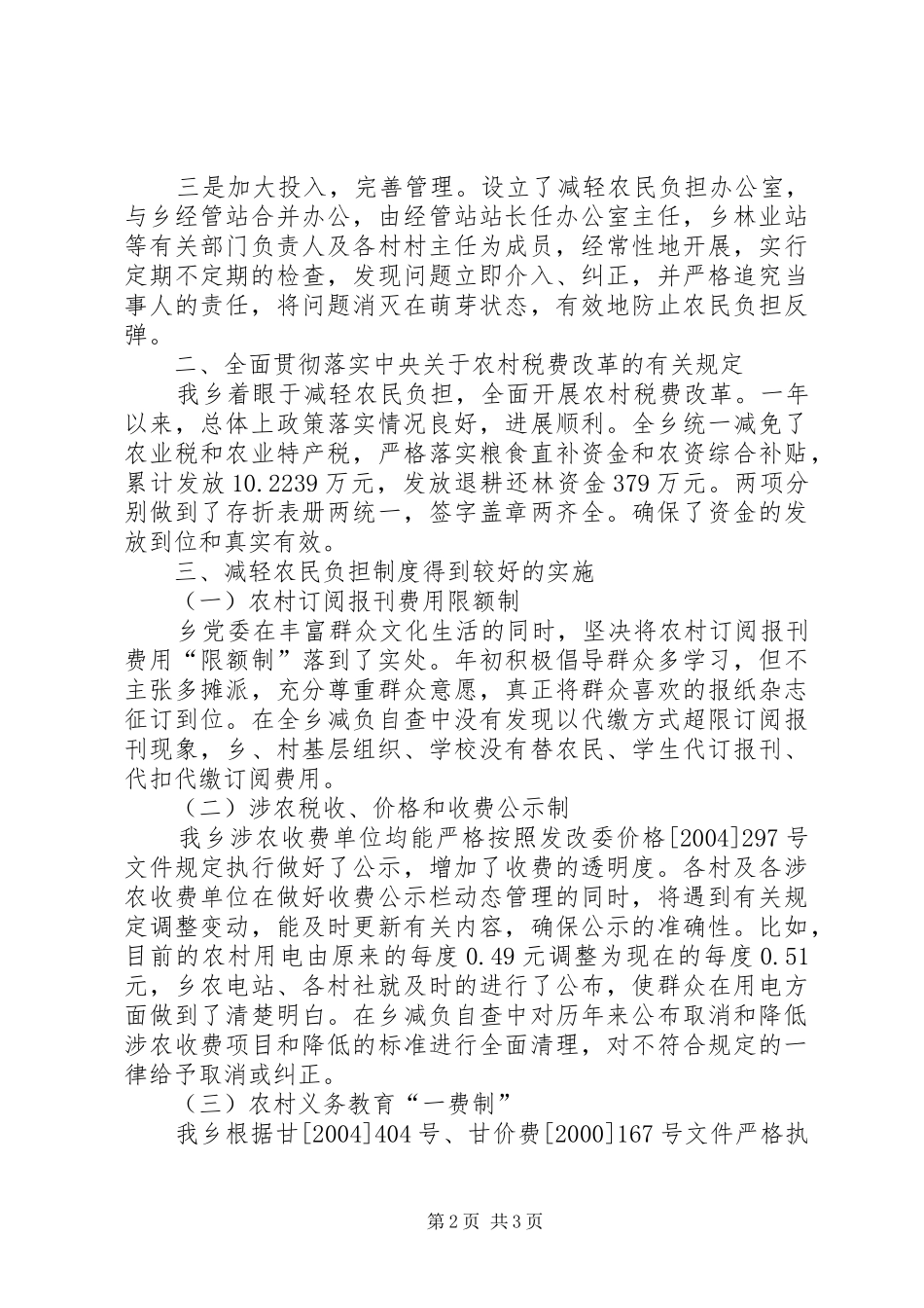 乡镇减负工作情况汇报材料_第2页