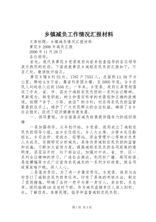 乡镇减负工作情况汇报材料