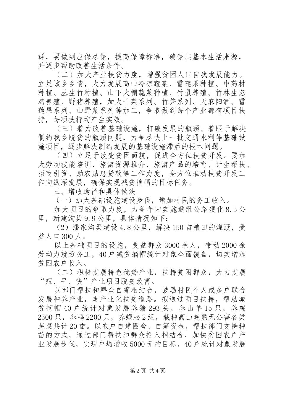 乡镇减贫摘帽工作汇报材料_第2页