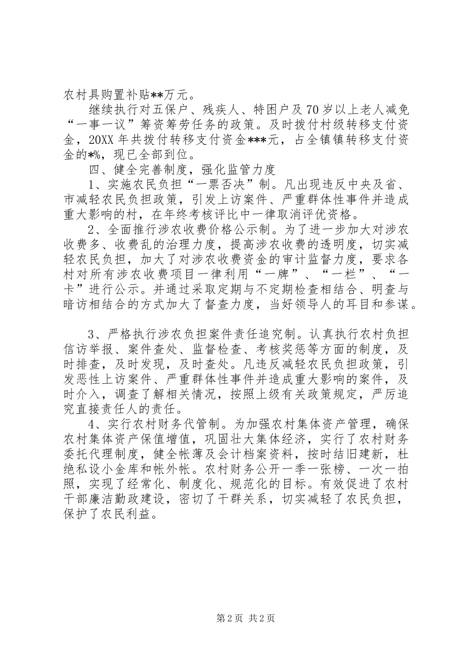 乡镇减轻农民负担工作情况汇报_第2页