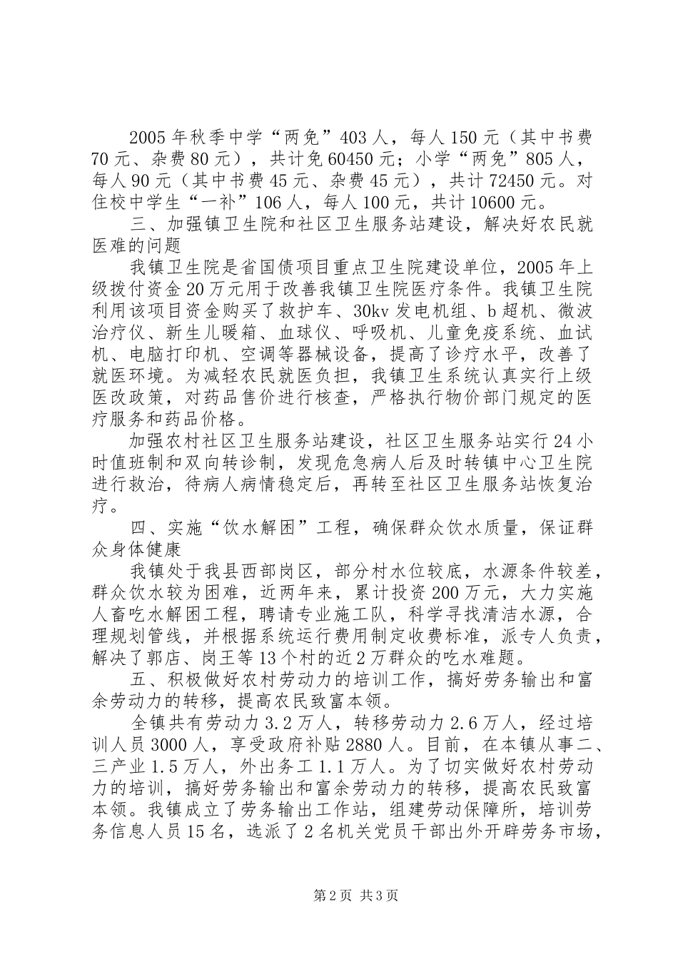 乡镇减轻农民负担工作自查报告_第2页