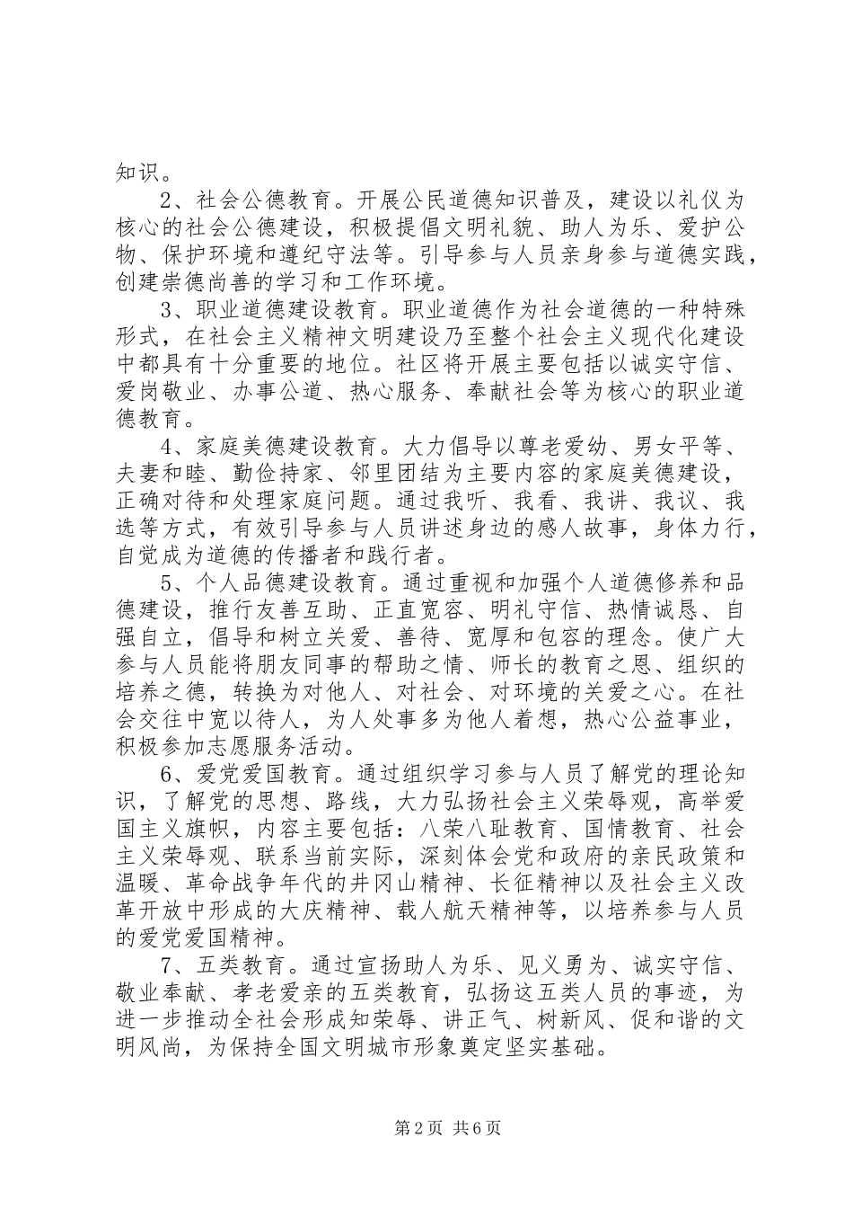 社区道德讲堂年度活动计划范文_第2页