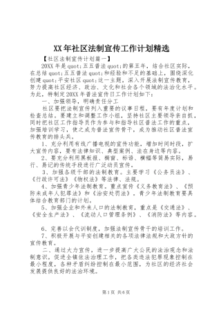 社区法制宣传工作计划