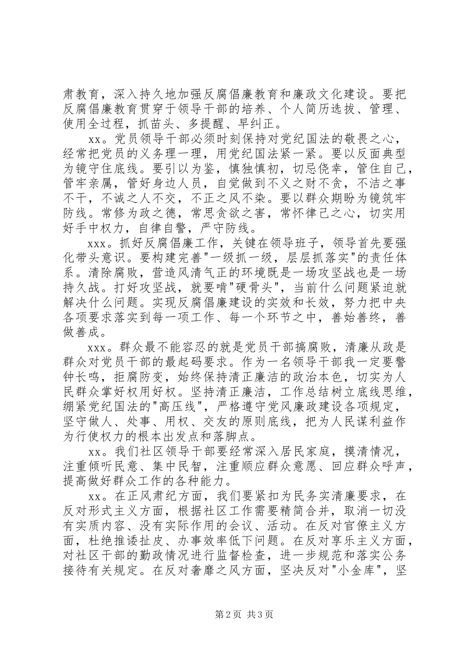 社区反四风促反腐倡廉专题讨论讲话材料_第2页