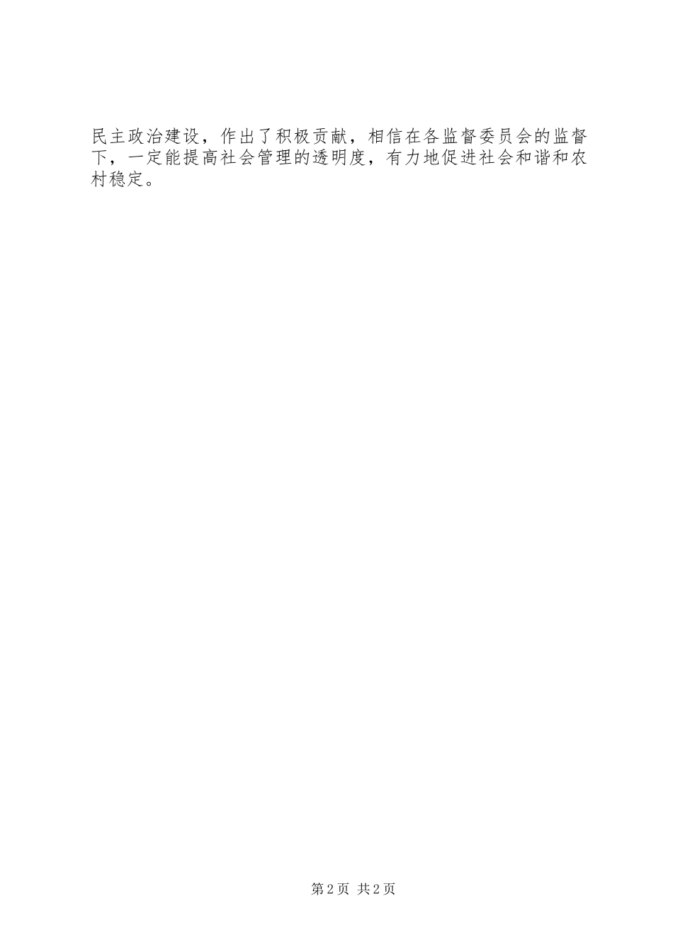 乡镇建立村务监督委员会工作总结_第2页