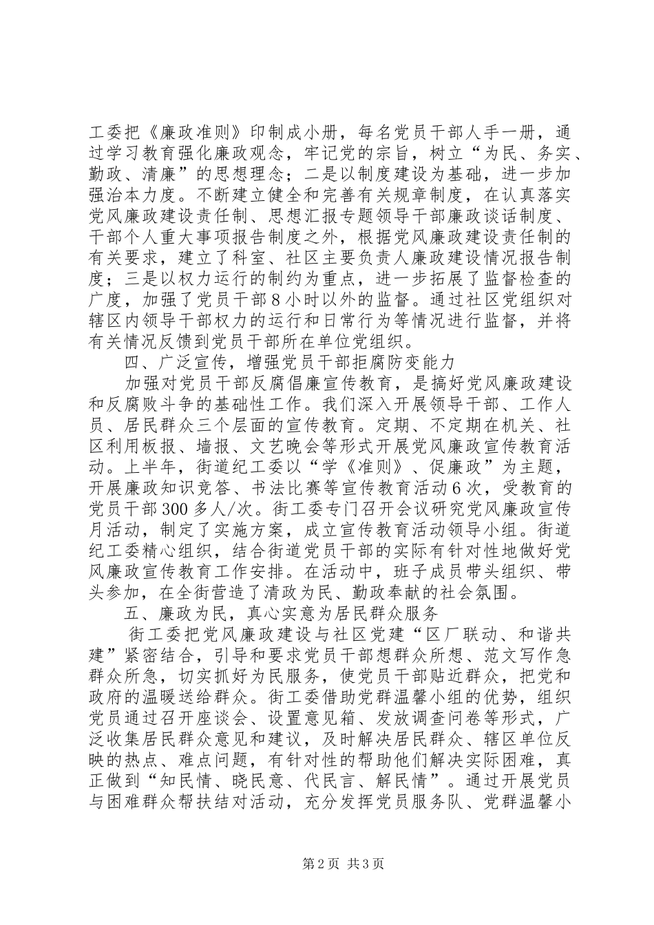 社区分层分岗反腐倡廉教育活动阶段汇报_第2页