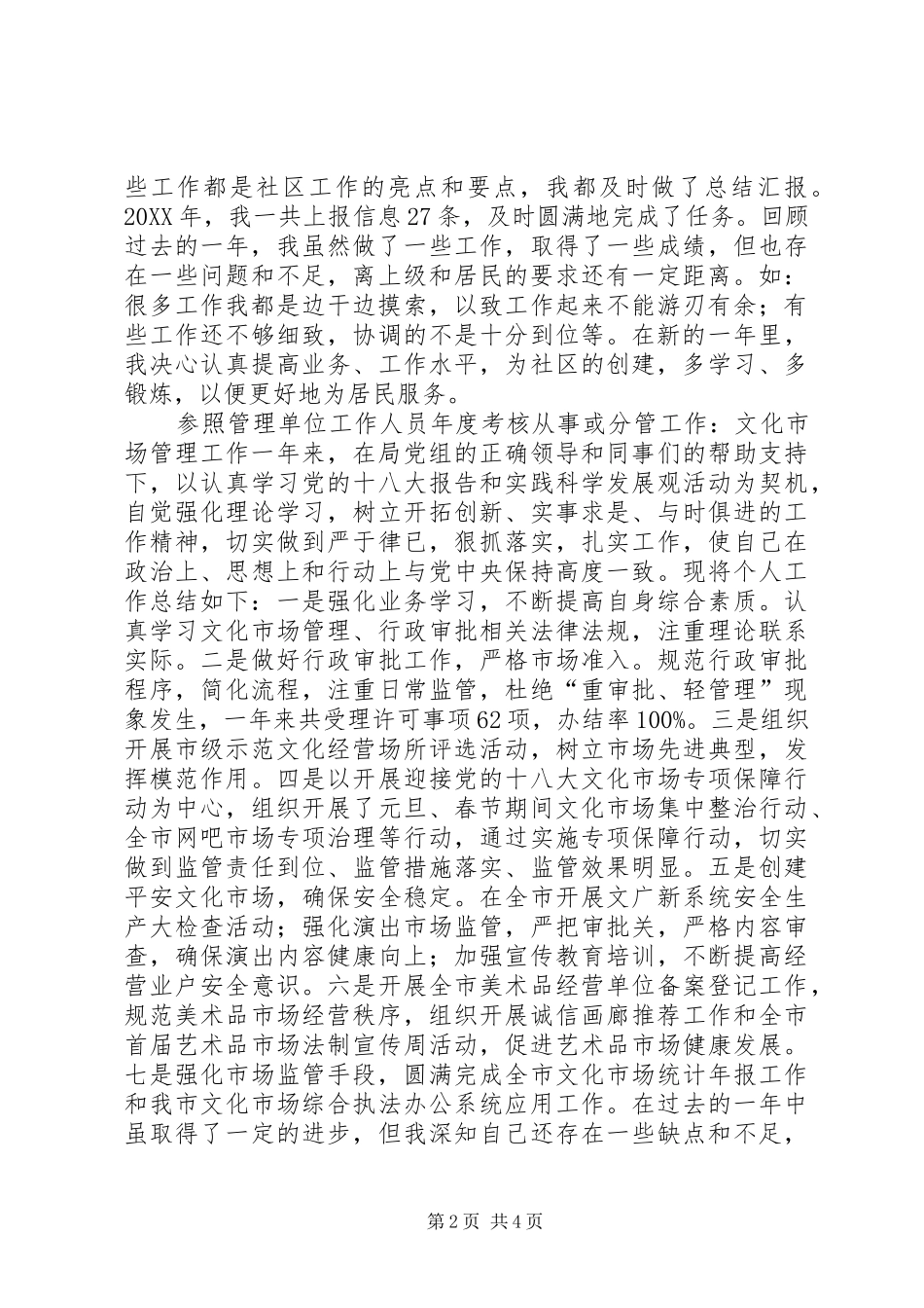 社区分管劳动保障宣传和信息工作个人工作总结劳动保障的工作总结_第2页