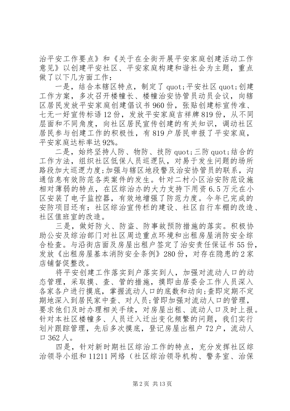 社区服务上半年工作总结范文社区服务实践报告范文_第2页