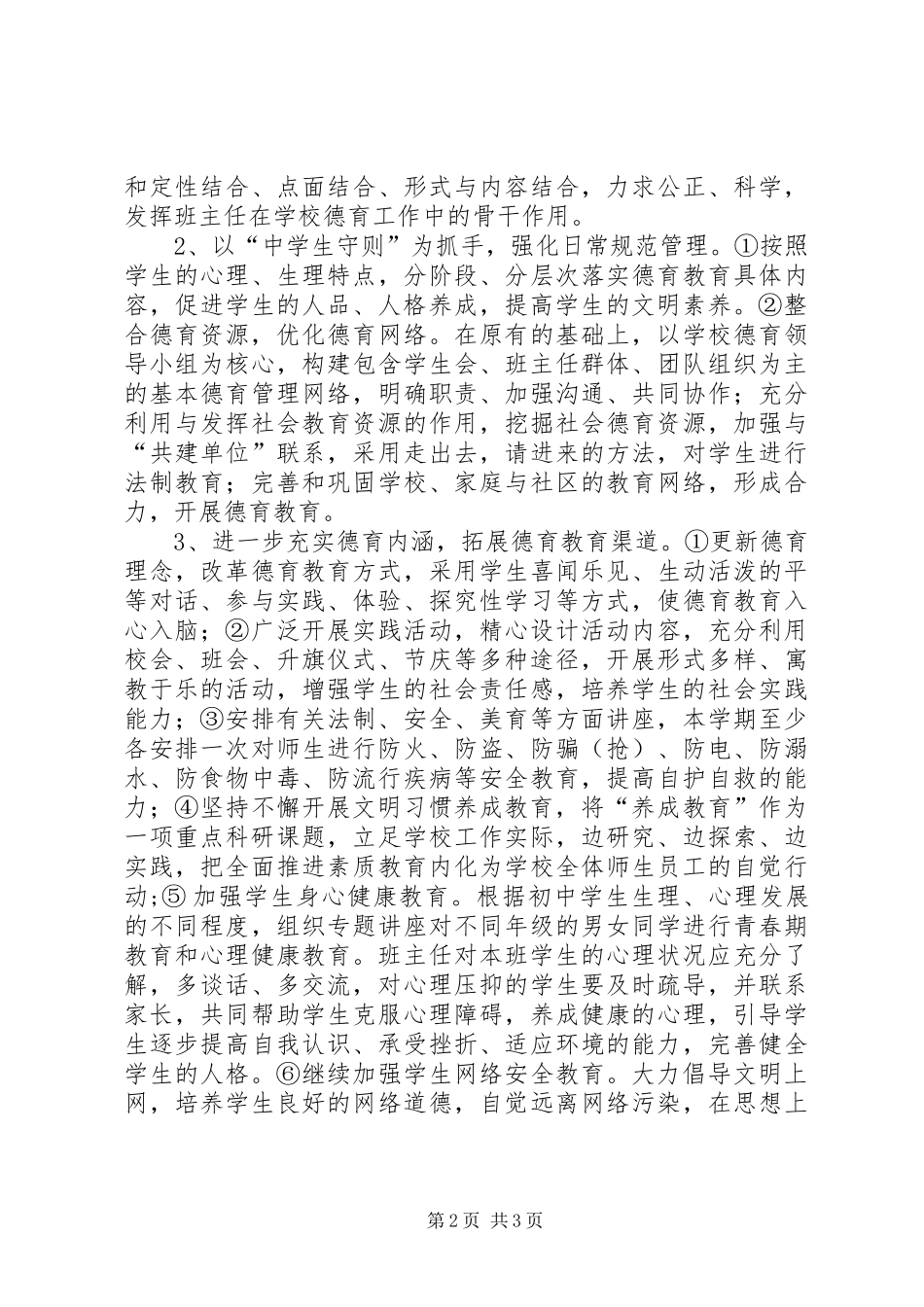 社区妇联工作计划范文_第2页