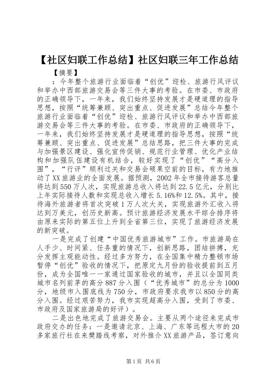 社区妇联工作总结社区妇联三年工作总结_第1页