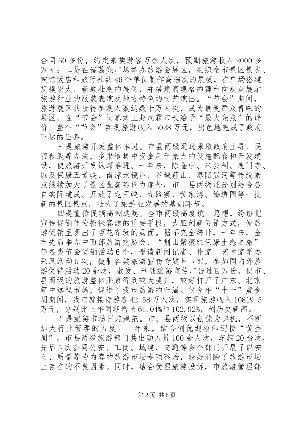 社区妇联工作总结社区妇联三年工作总结_第2页