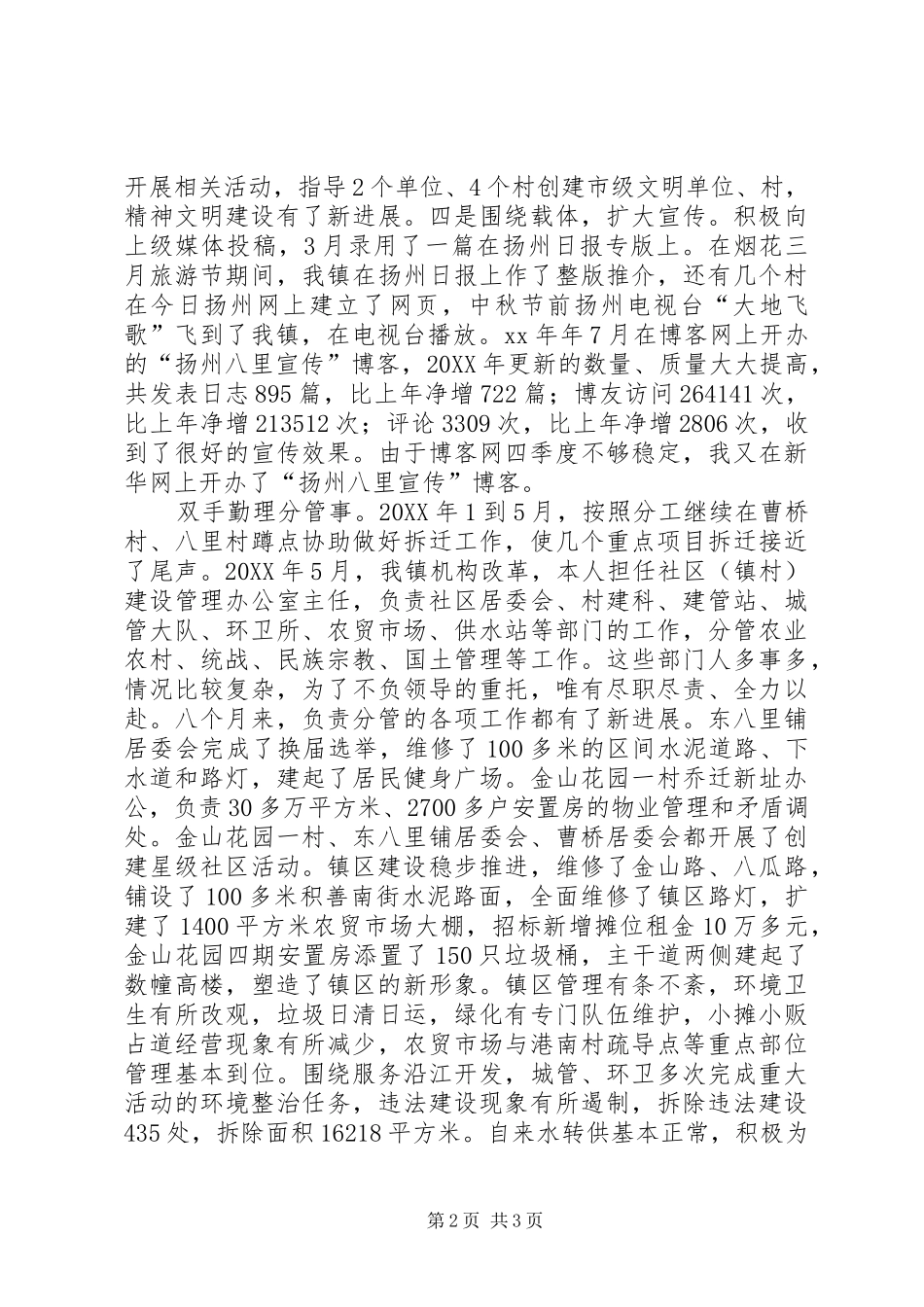 乡镇建设管理办公室主任工作总结_第2页