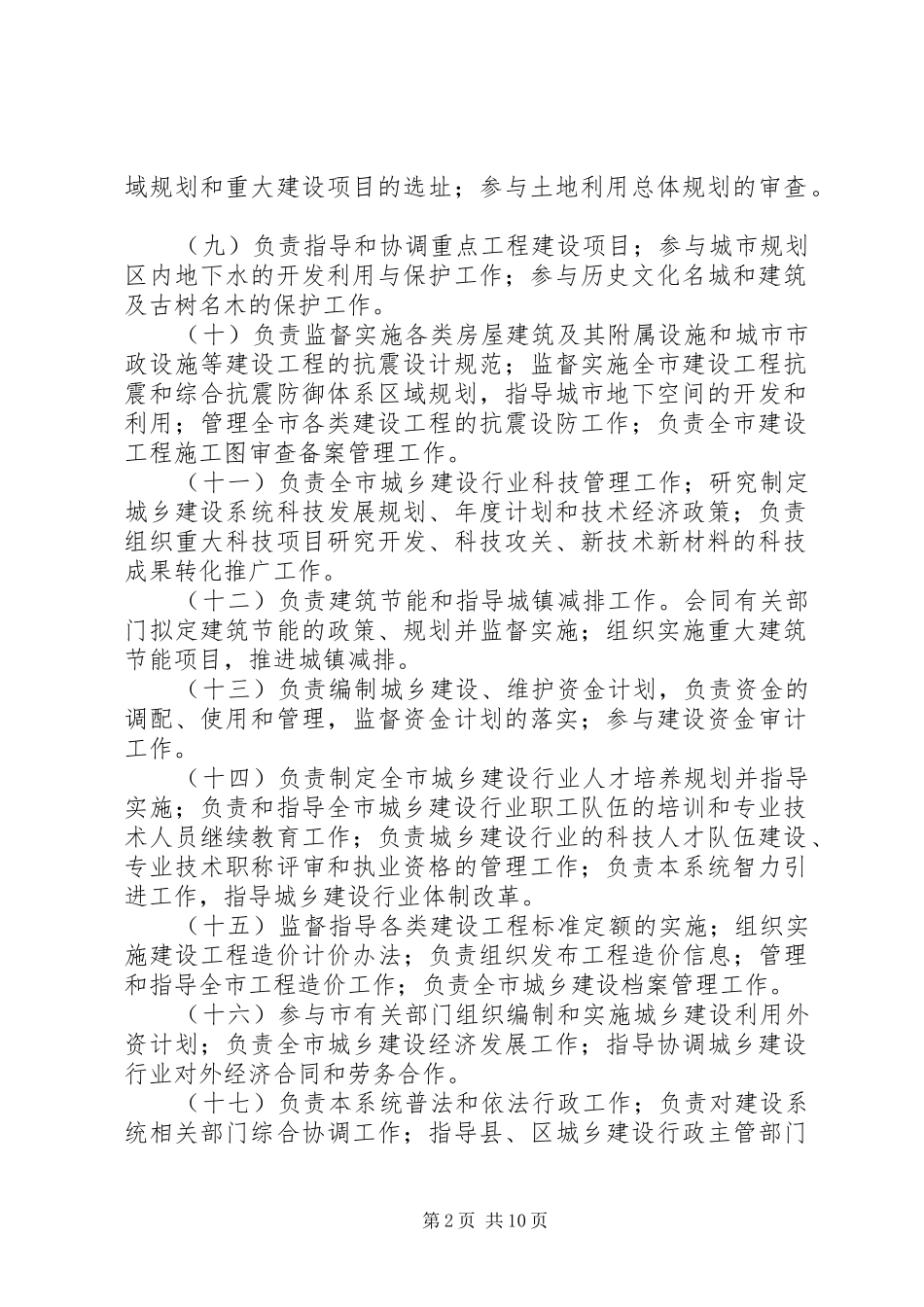 乡镇建设局城乡建设发展规划_第2页