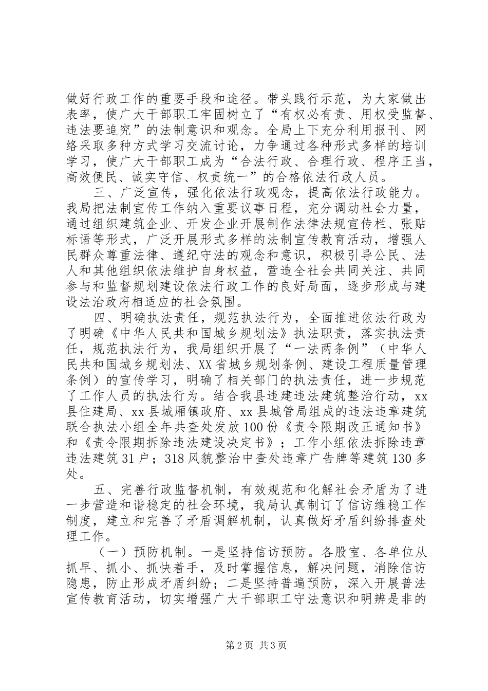 乡镇建设局年度依法治县工作总结_第2页