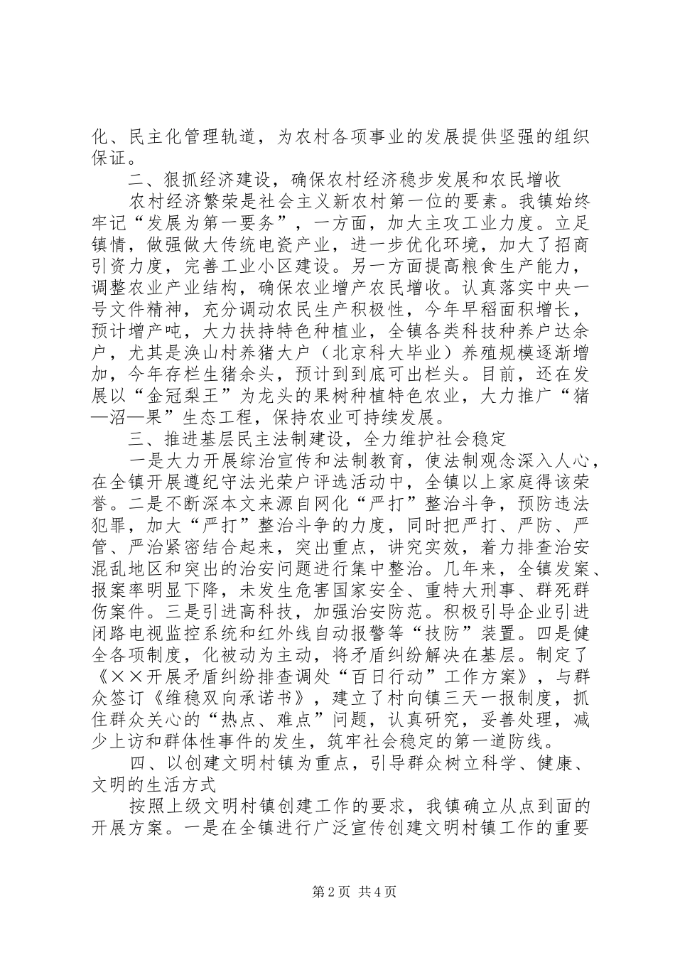 乡镇建设社会主义新农村的情况汇报_第2页