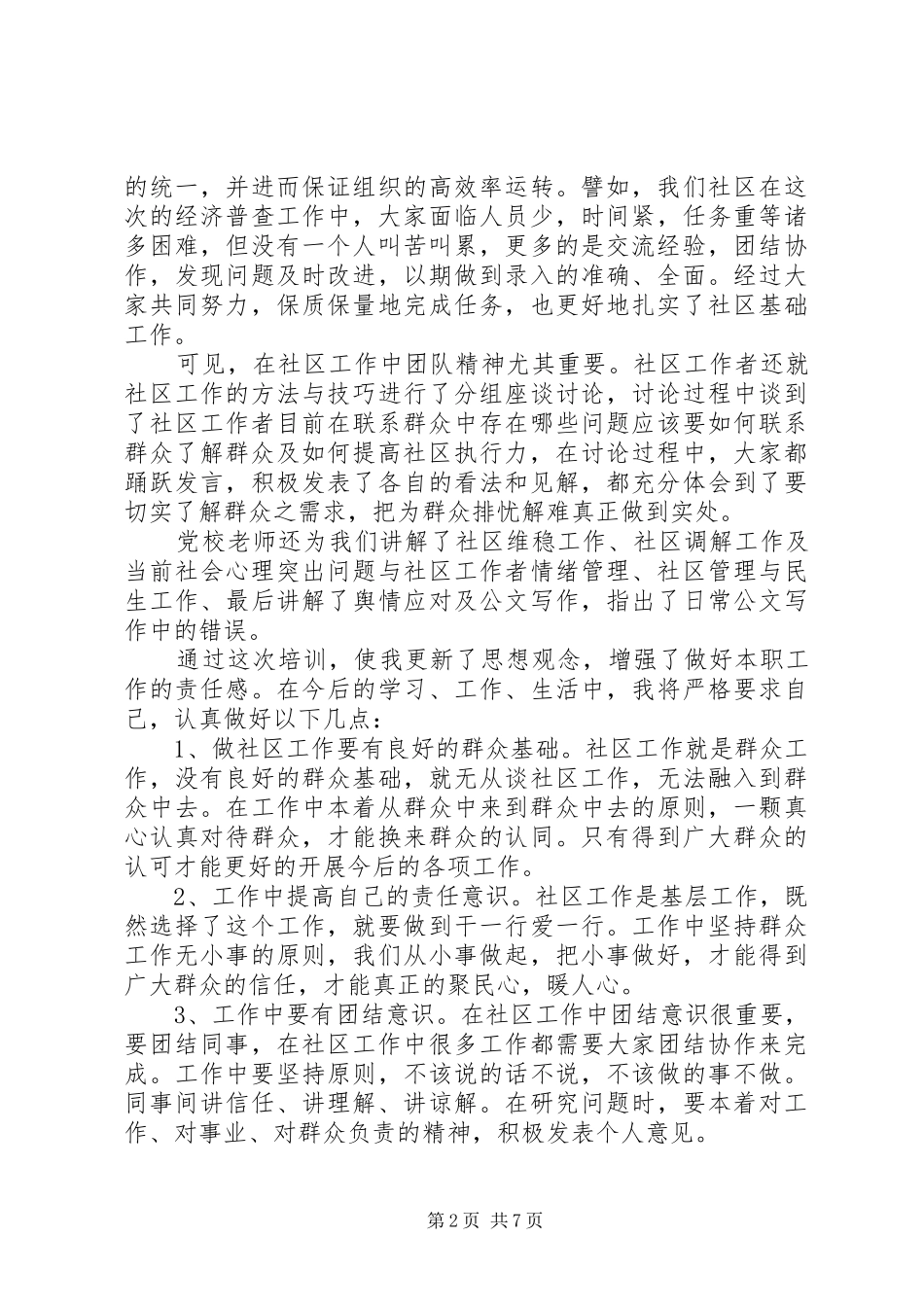 社区干部培训学习体会_第2页