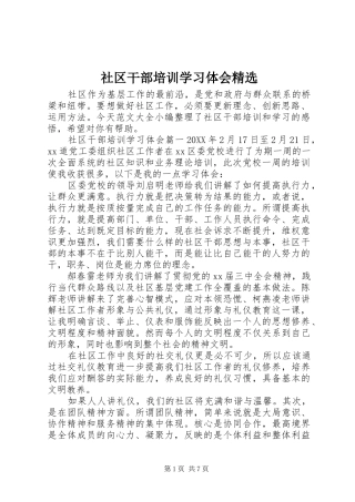 社区干部培训学习体会