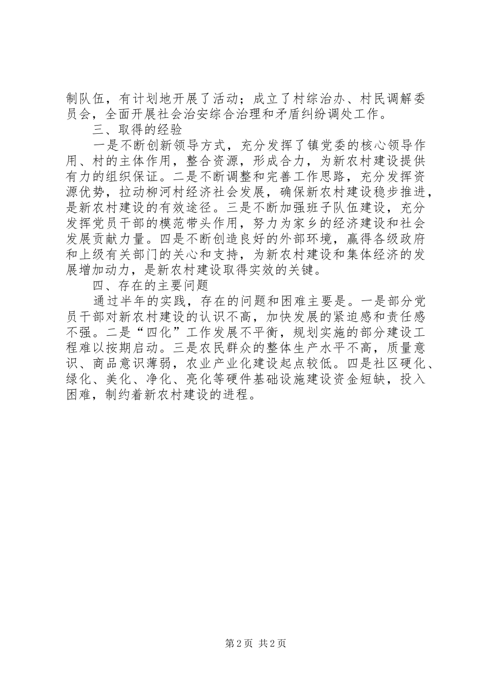 乡镇建设新农村年度工作报告_第2页