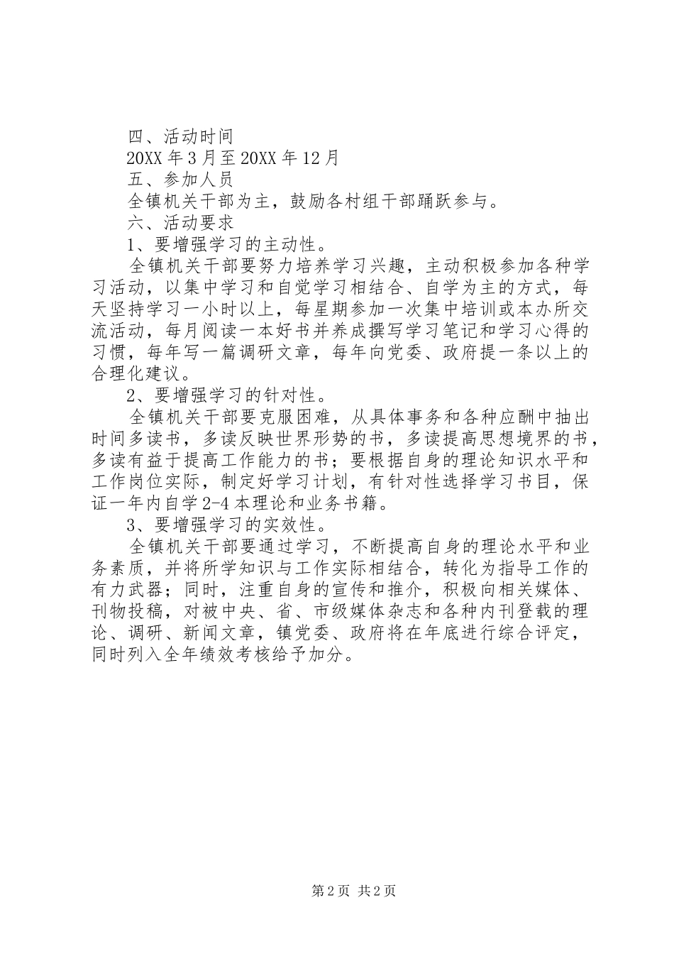 乡镇建设学习型机关实施方案_第2页