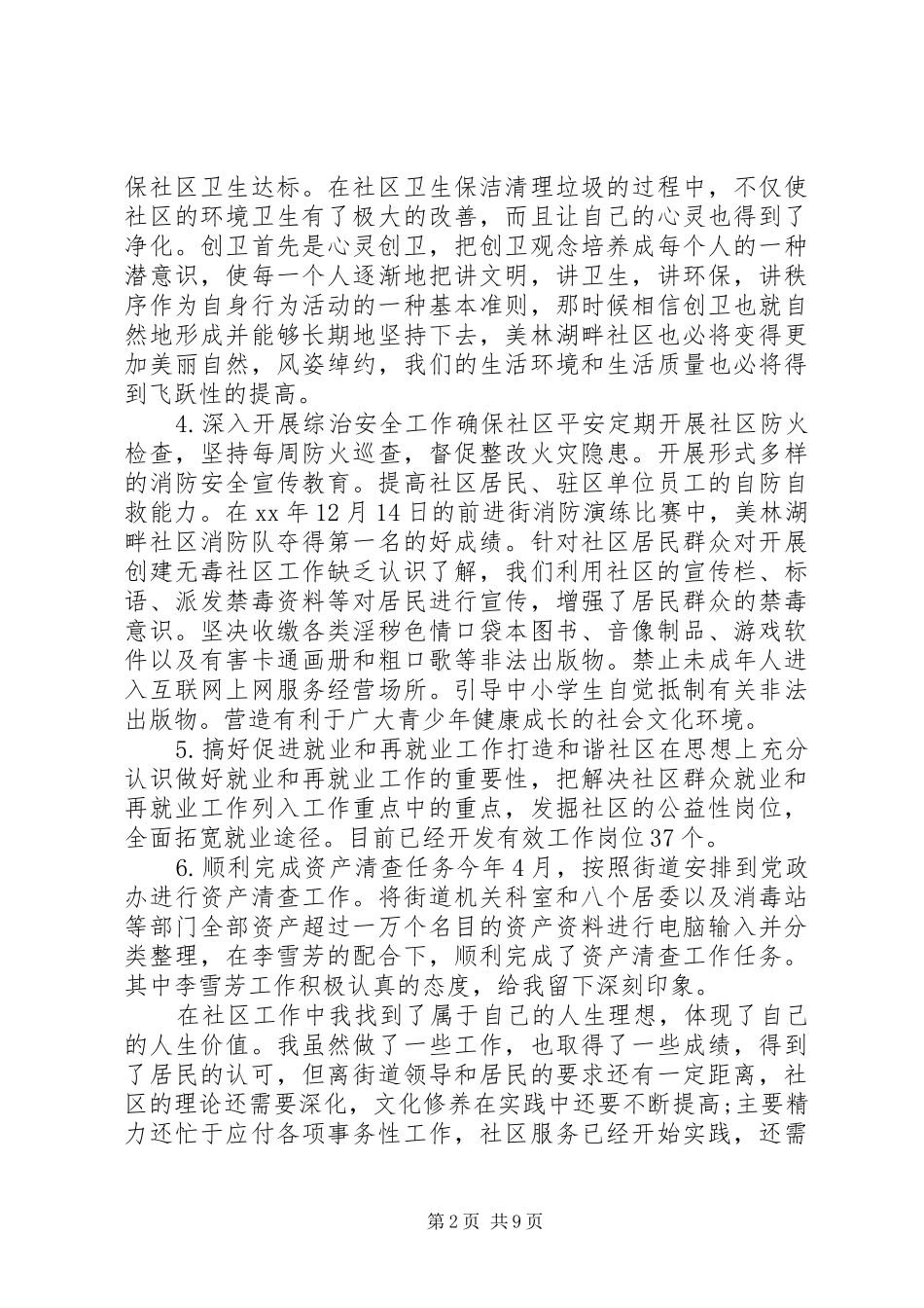 社区个人述职报告社区委员个人述职报告_第2页