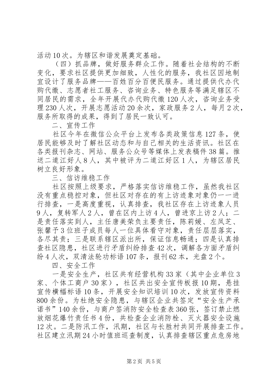 社区各项工作总结及工作计划汇报_第2页