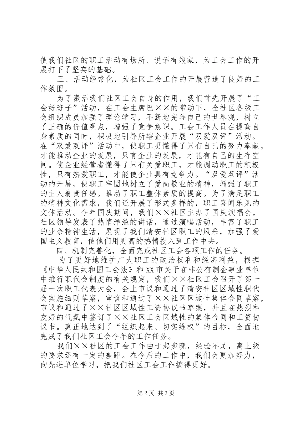 社区工会规范化工作总结_第2页