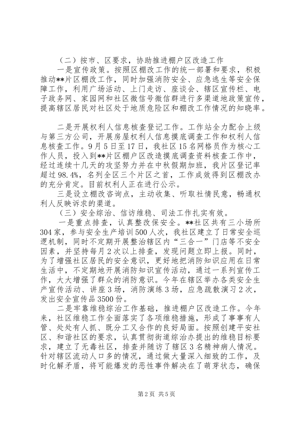 社区工作站年度工作总结_第2页