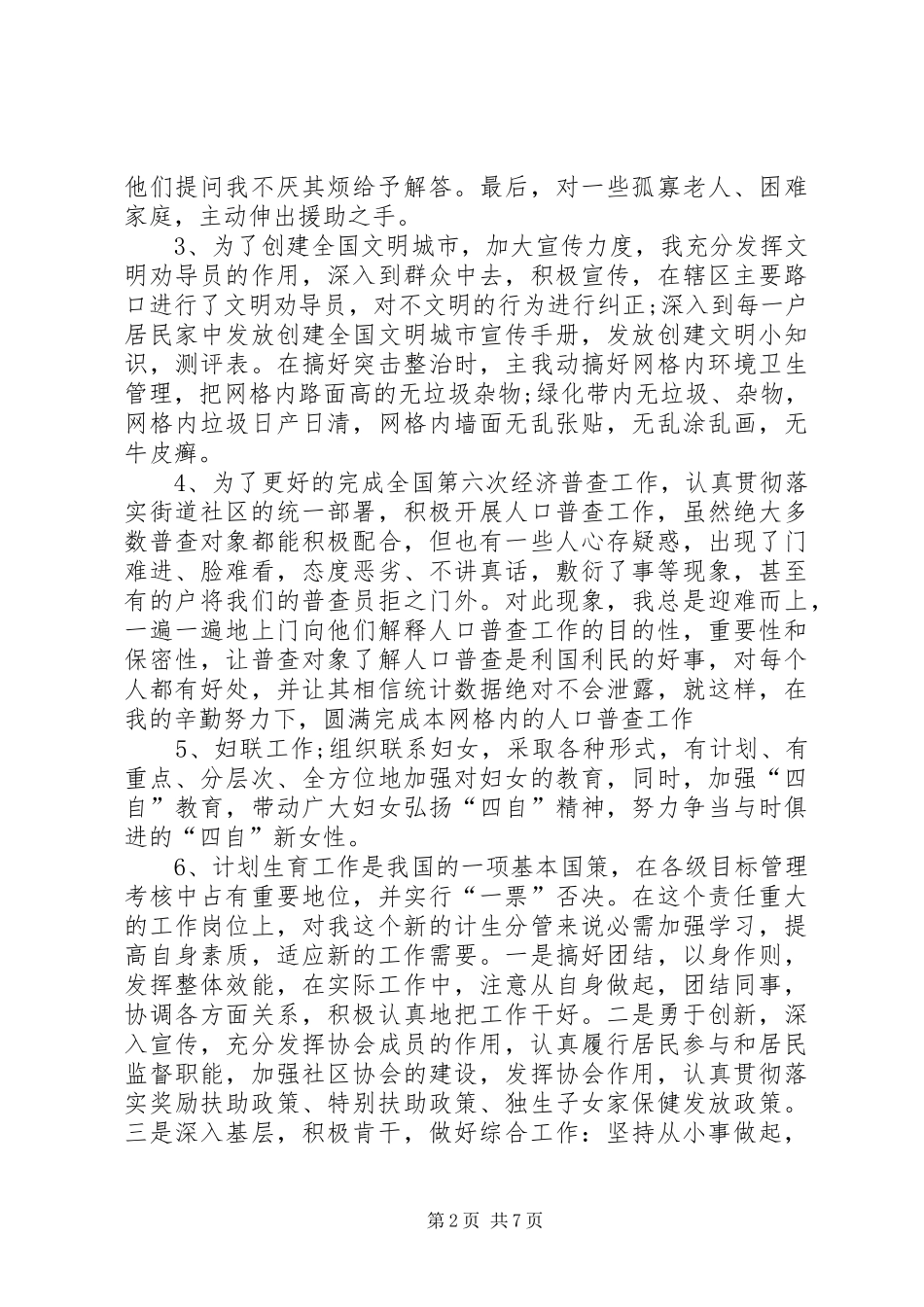 社区工作站年度总结范文_第2页