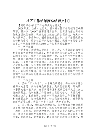 社区工作站年度总结范文