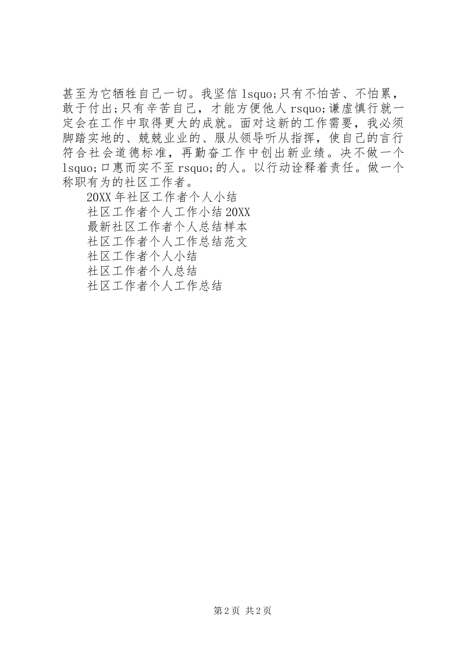 社区工作者个人工作总结_第2页