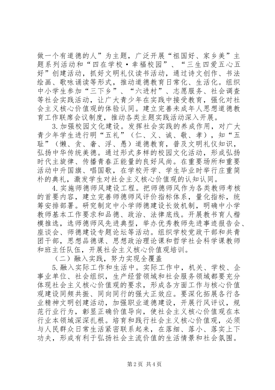 乡镇践行社会主义核心价值观实施方案_第2页