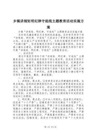 乡镇讲规矩明纪律守底线主题教育活动实施方案