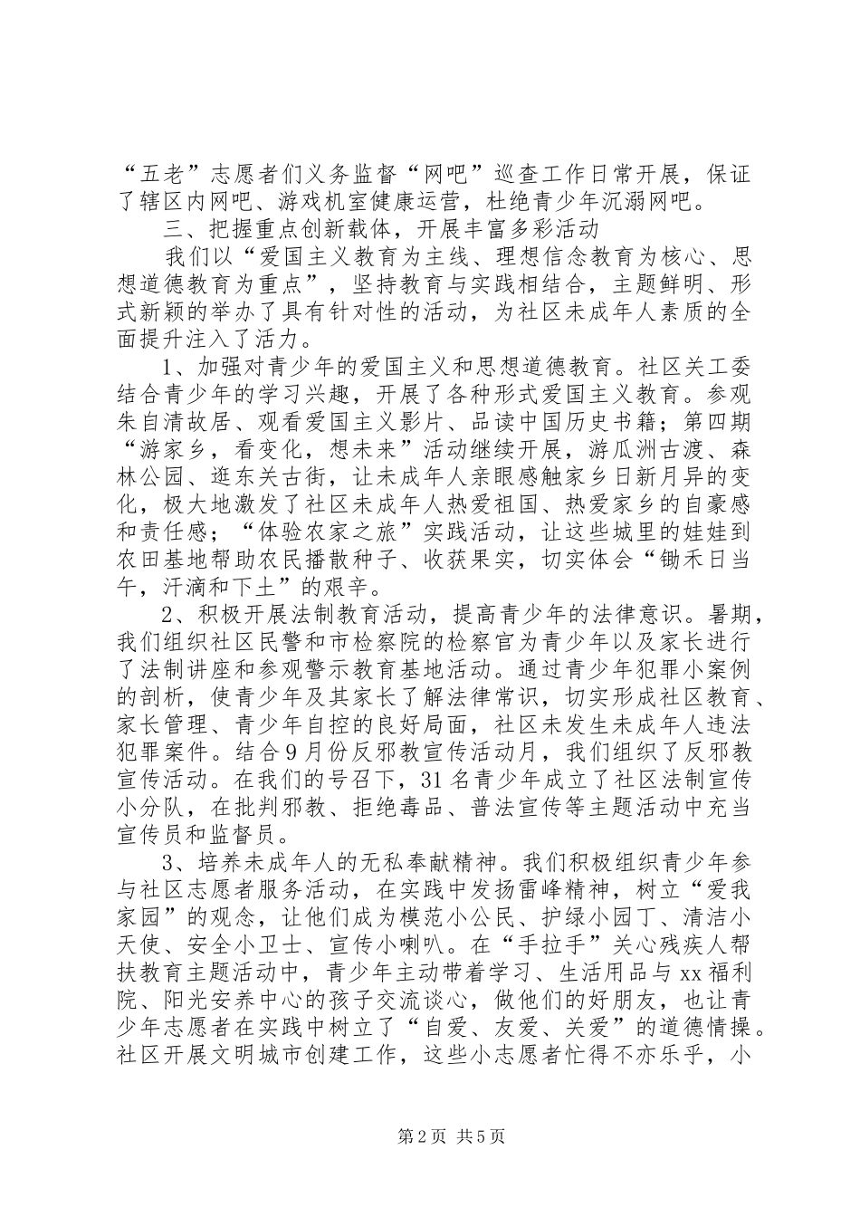 社区关工委工作总结及工作计划_第2页