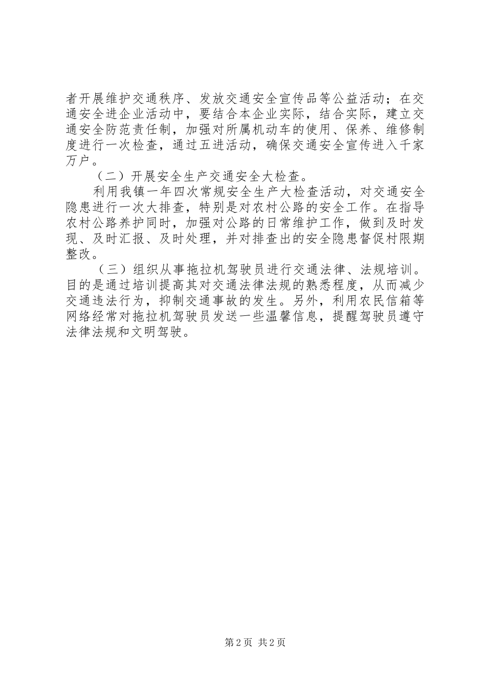 乡镇交通安全传达工作计划_第2页