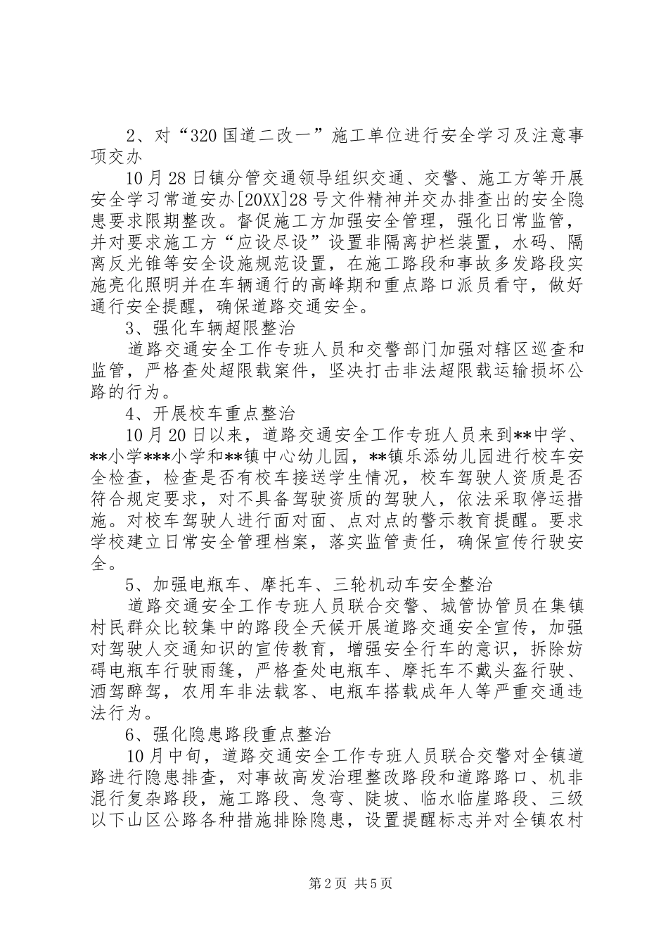 乡镇交通安全综合整治大会战工作总结_第2页