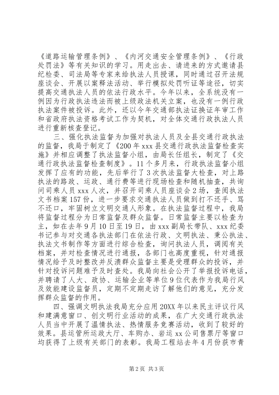 乡镇交通法制工作总结_第2页