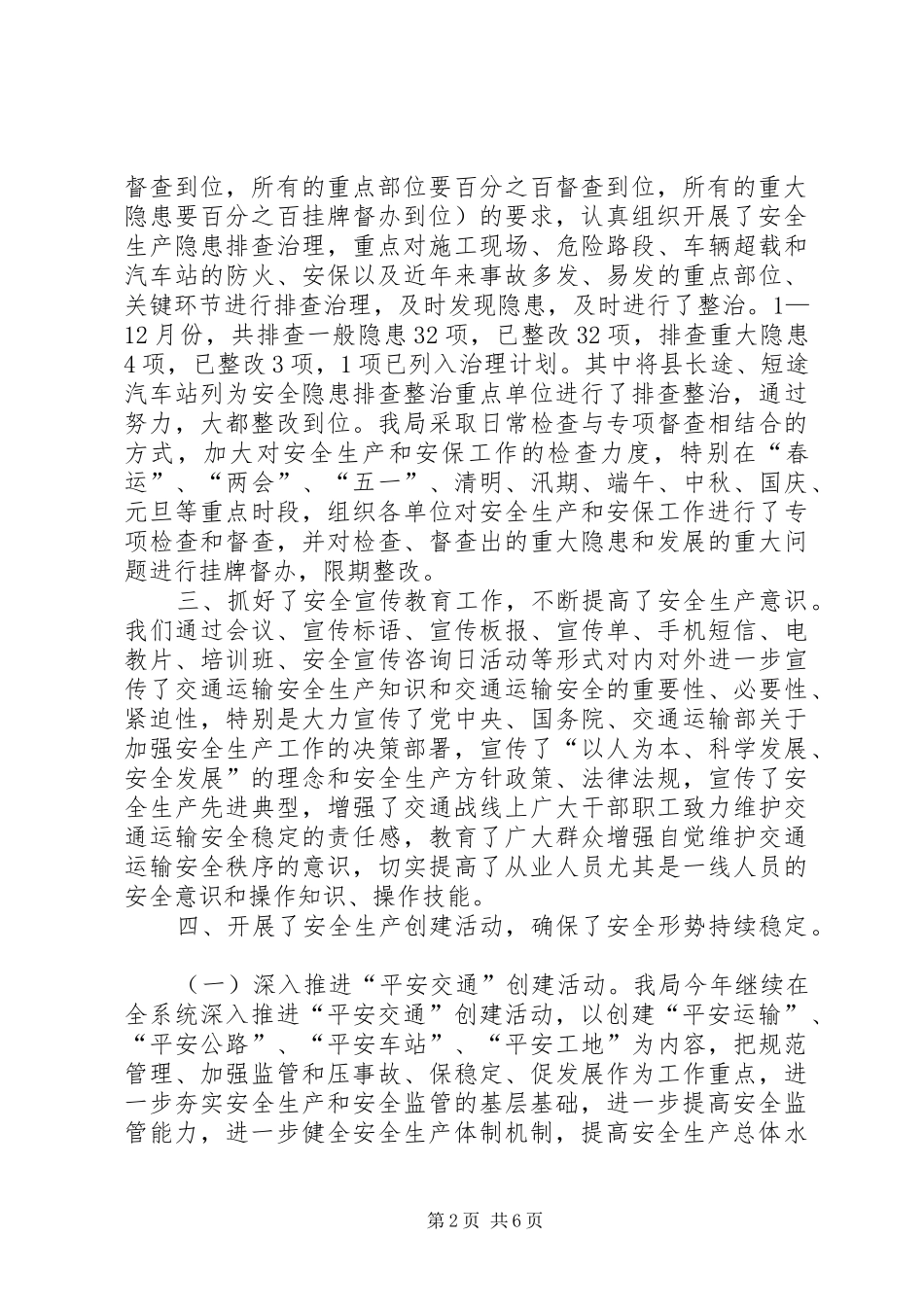乡镇交通局安全生产工作总结_第2页