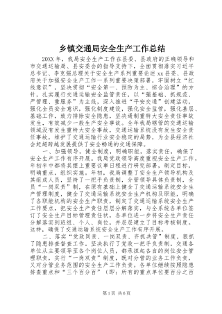 乡镇交通局安全生产工作总结