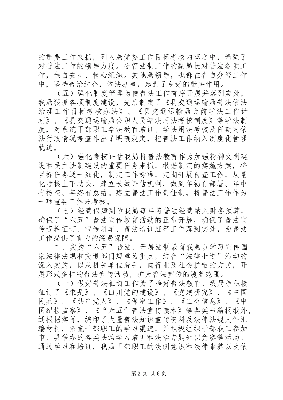 乡镇交通局六五普法工作总结_第2页