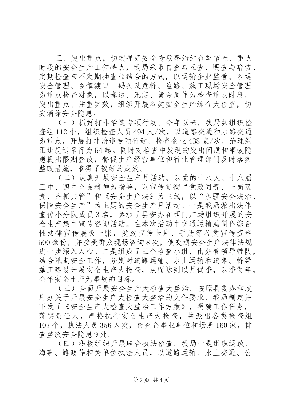 乡镇交通局年度安全工作总结_第2页