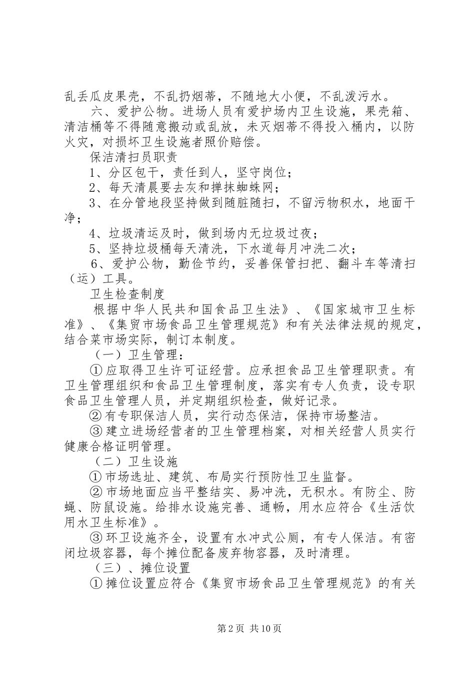 社区环境卫生管理制度_第2页