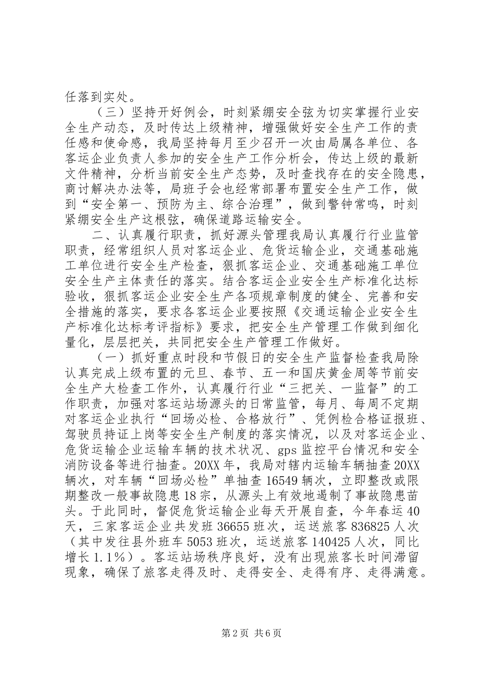 乡镇交通局年度安全生产工作总结_第2页