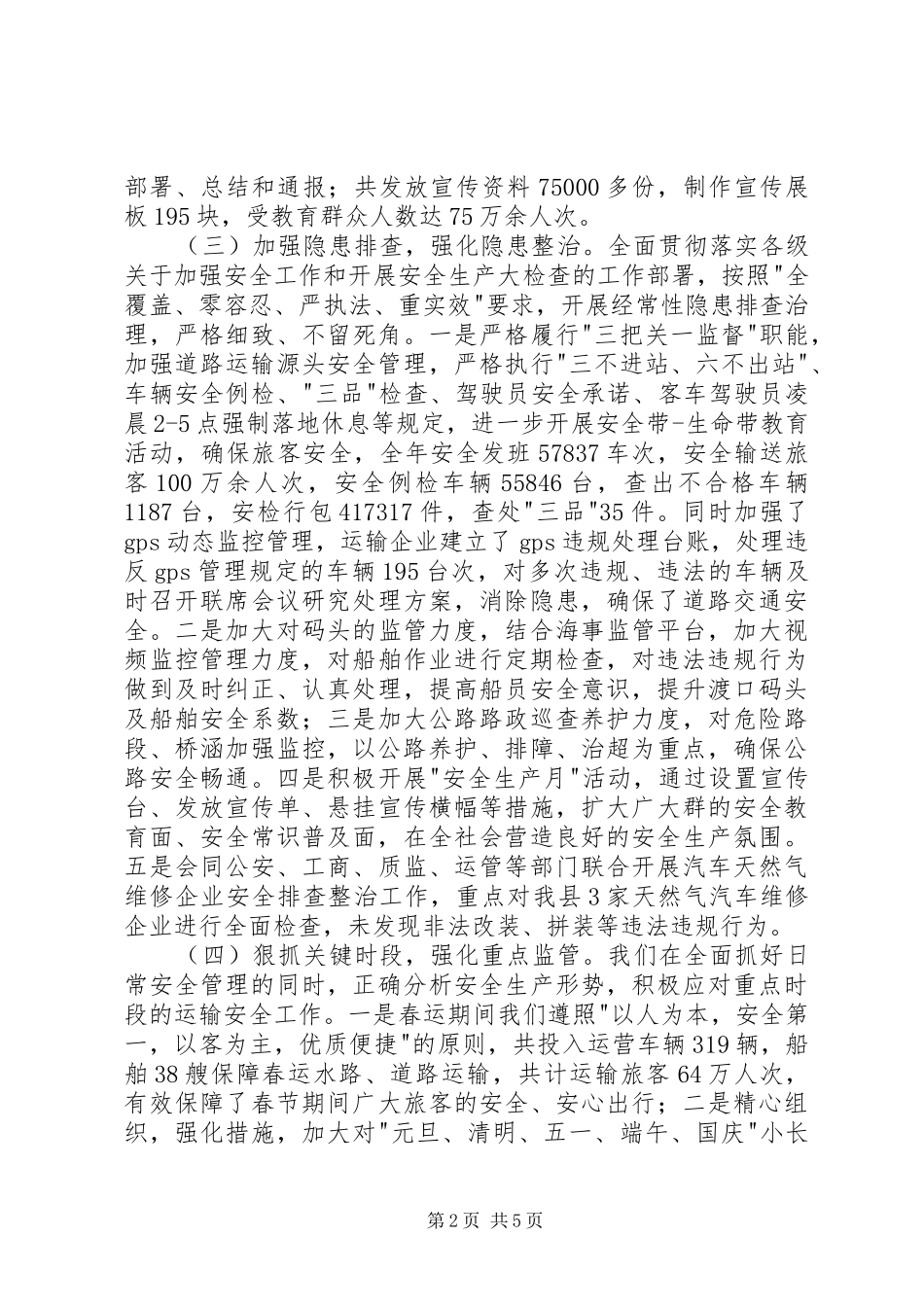 乡镇交通局年度安全运输法规工作总结_第2页