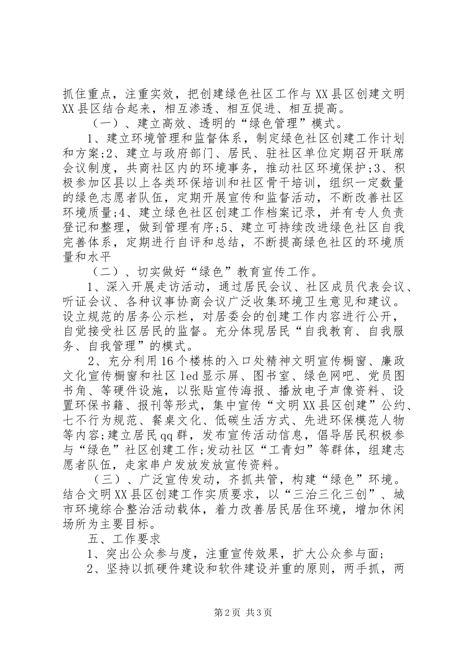 社区环境卫生整治工作计划社区环境卫生工作计划_第2页