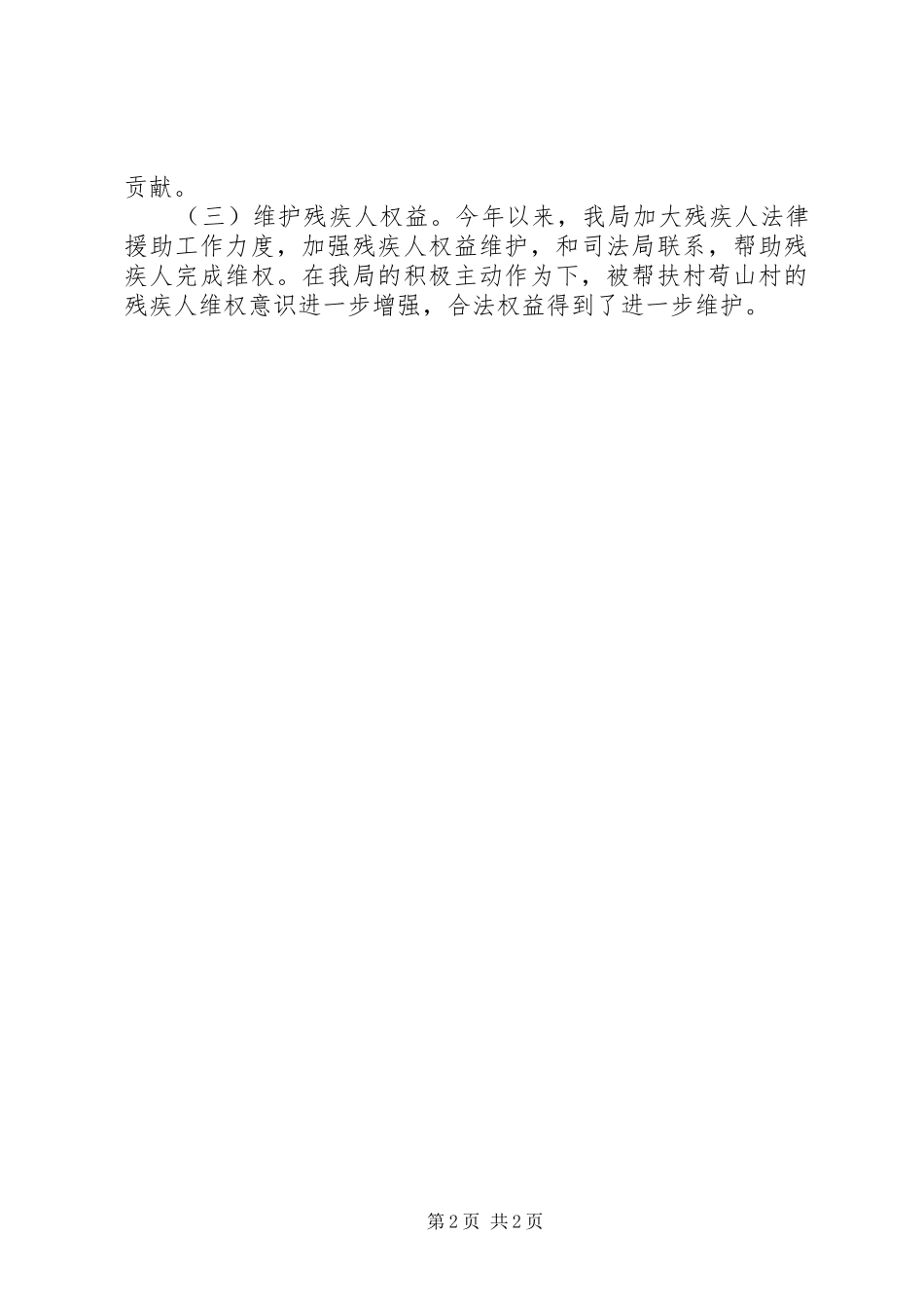 乡镇交通局年度残疾人工作总结_第2页